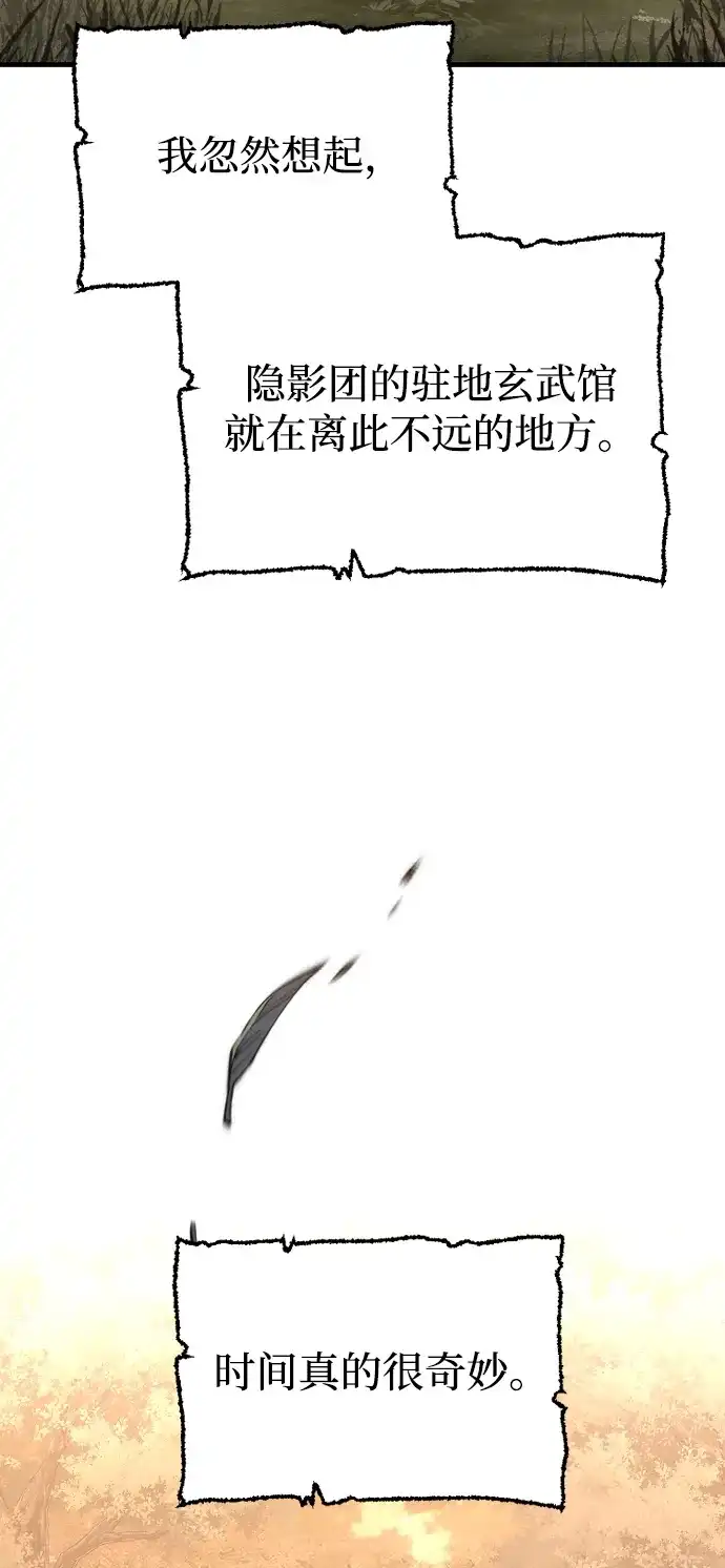 天魔育成 第182话 第70页