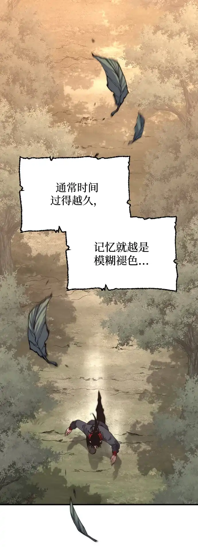 天魔育成 第182话 第71页