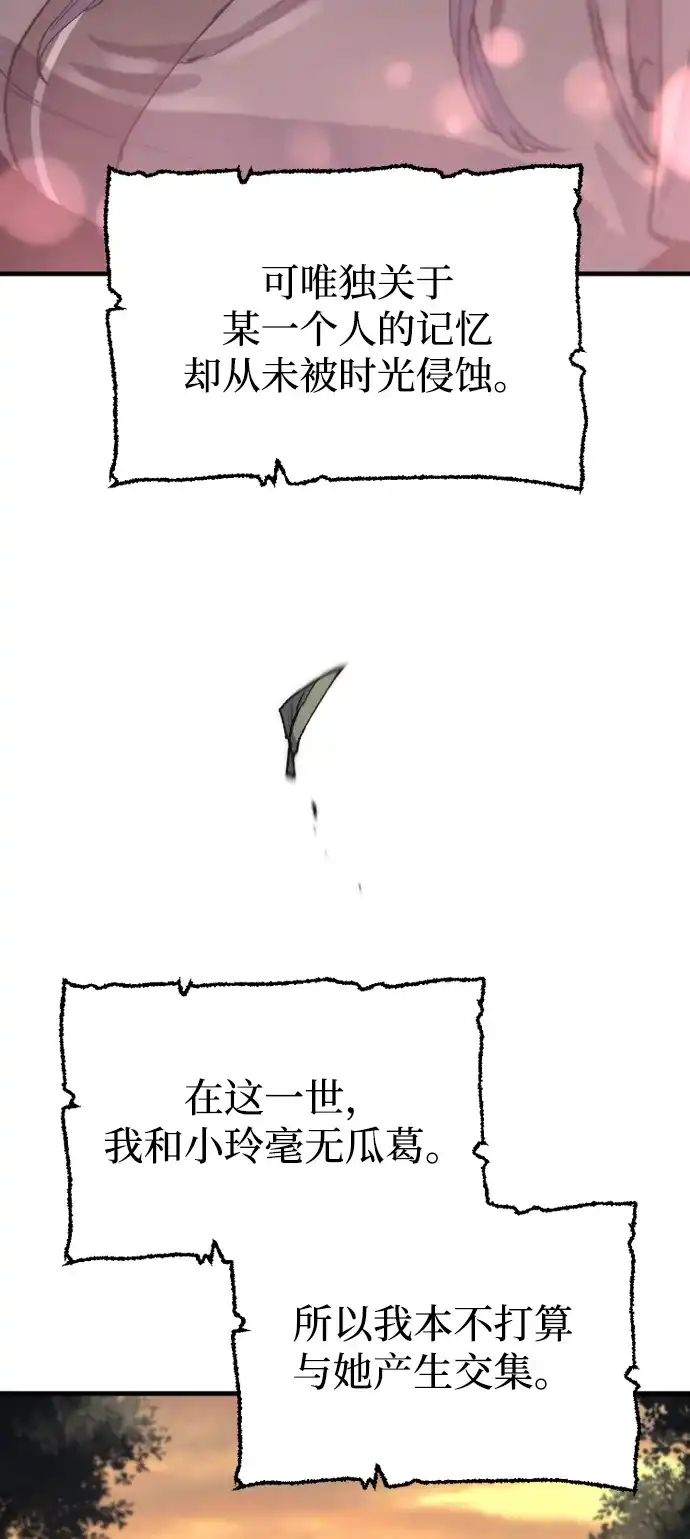 天魔育成 第182话 第73页