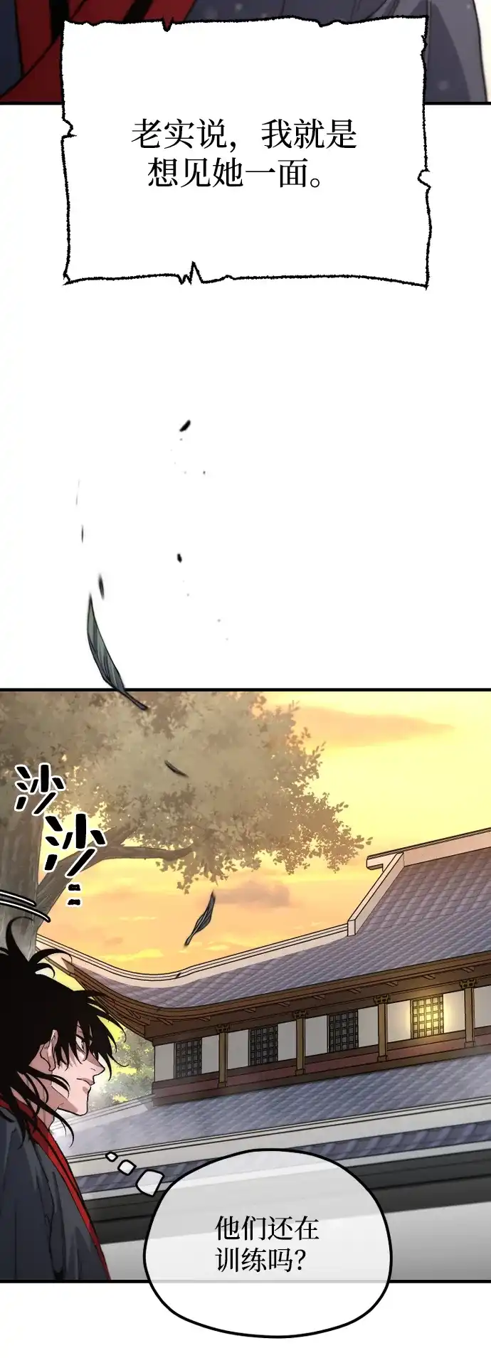 天魔育成 第182话 第78页