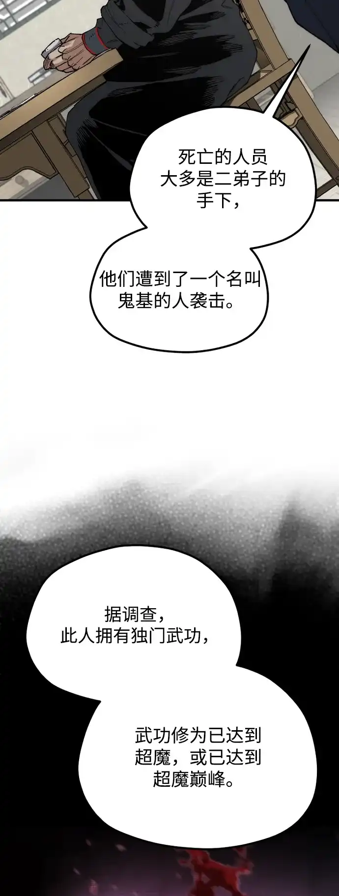 天魔育成 第182话 第9页