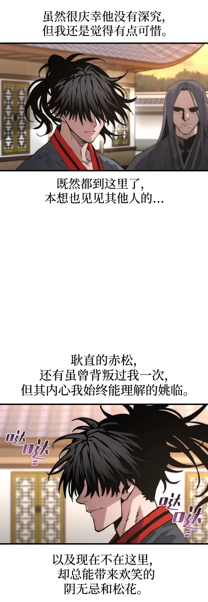 天魔育成 第183话 第23页