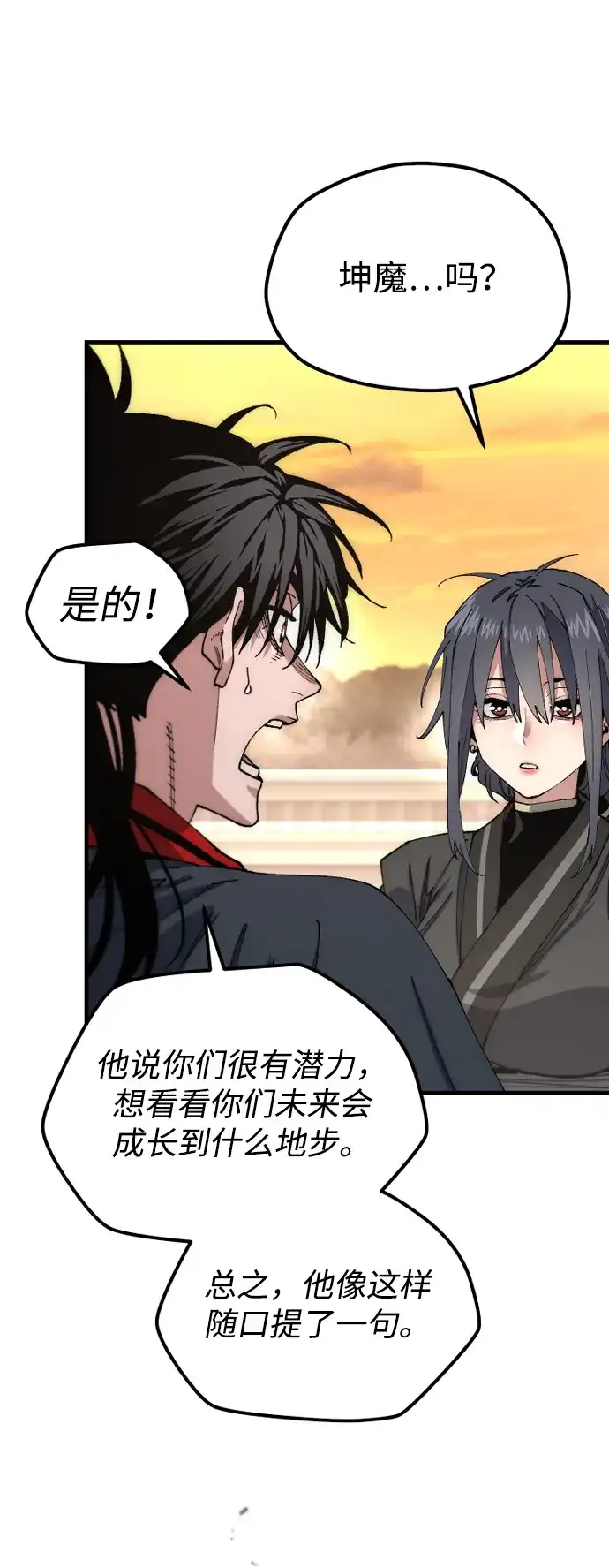 天魔育成 第183话 第45页