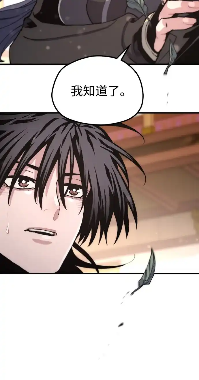 天魔育成 第183话 第49页