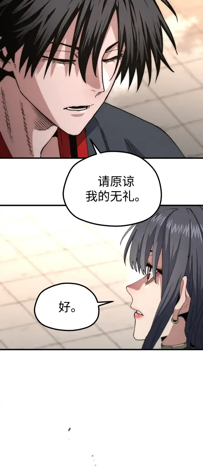 天魔育成 第183话 第57页