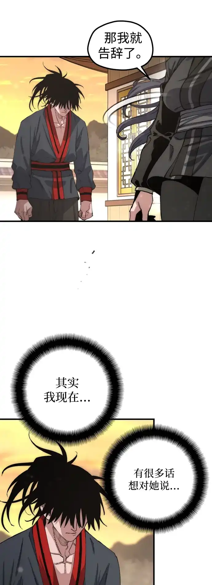 天魔育成 第183话 第59页