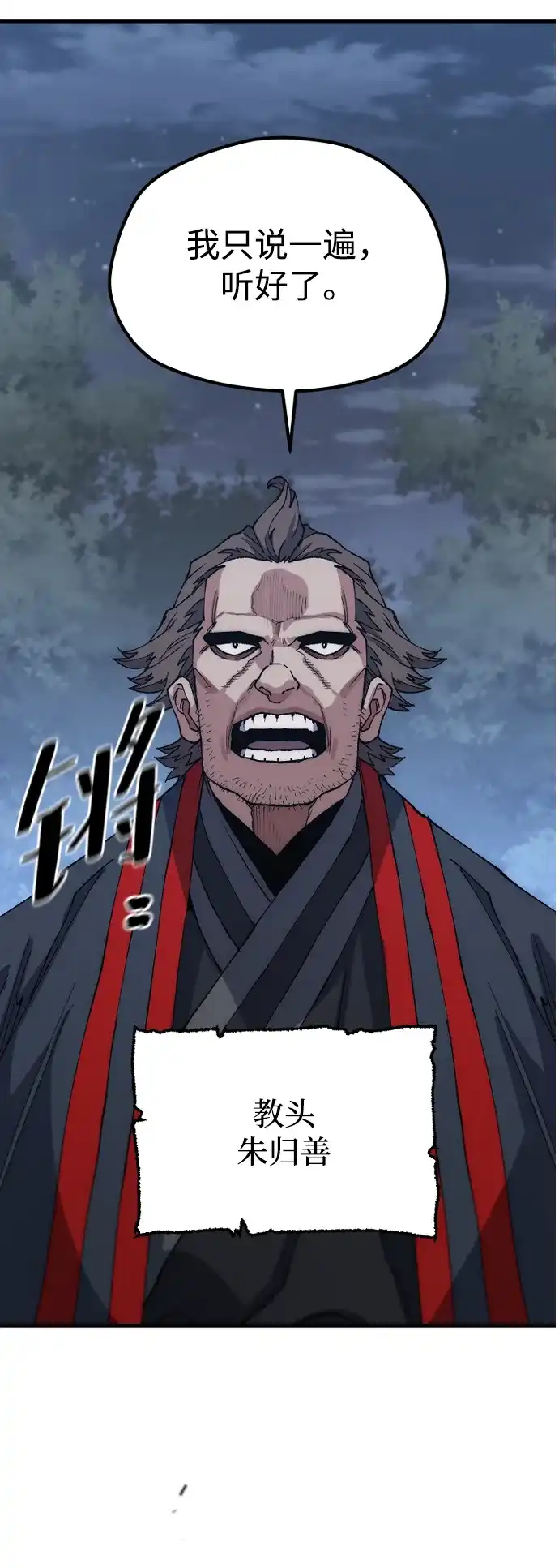 天魔育成 第183话 第79页