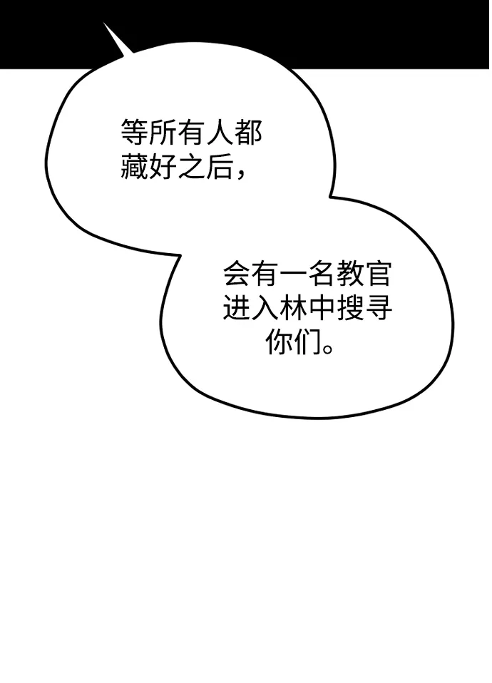 天魔育成 第183话 第83页
