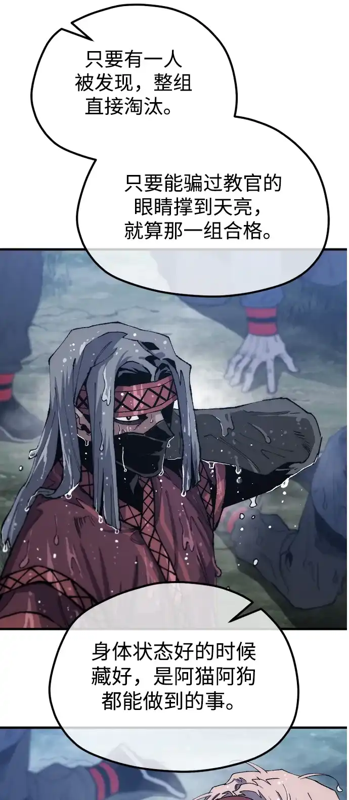 天魔育成 第183话 第85页