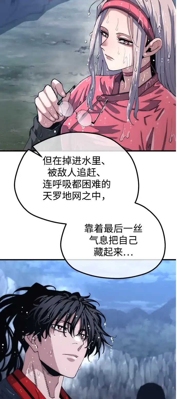 天魔育成 第183话 第87页