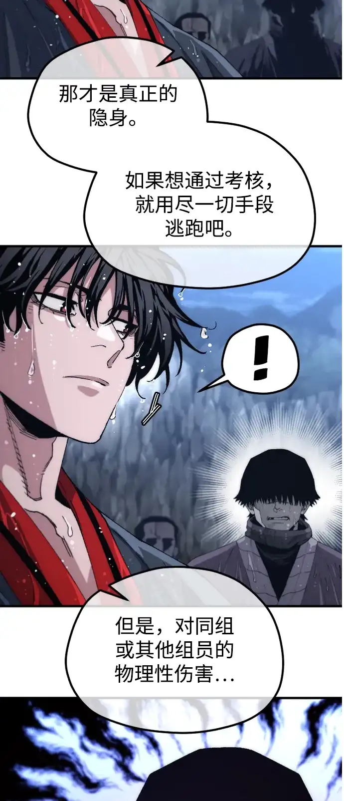 天魔育成 第183话 第89页