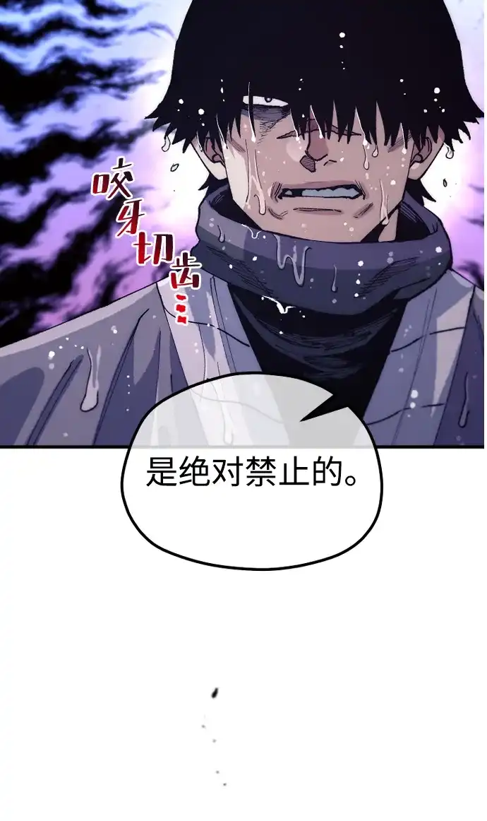 天魔育成 第183话 第91页