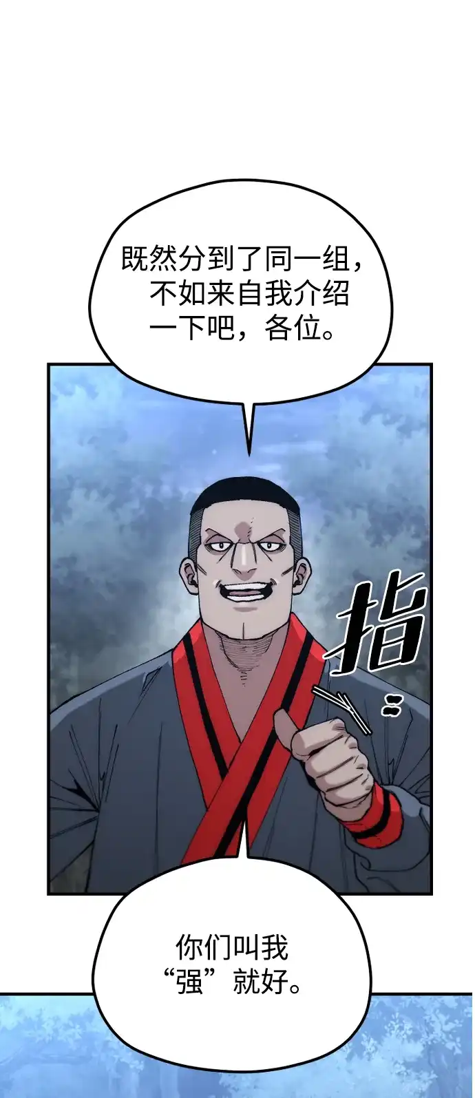 天魔育成 第183话 第99页