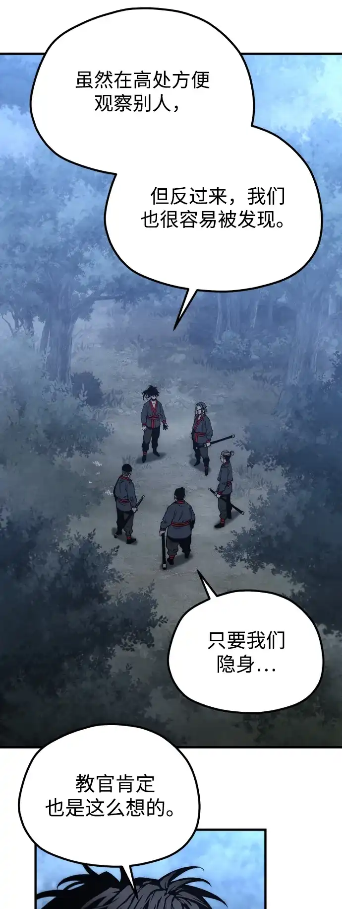天魔育成 第183话 第117页