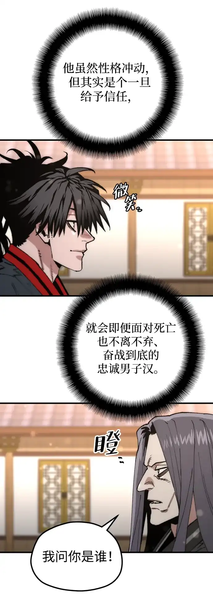 天魔育成 第183话 第11页