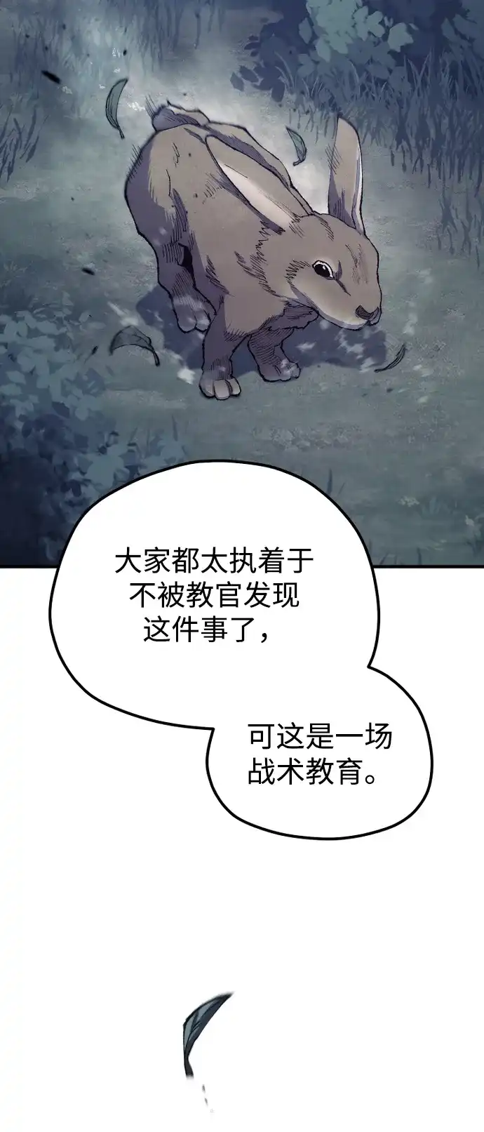 天魔育成 第183话 第125页