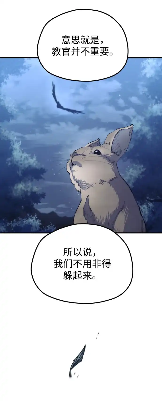 天魔育成 第183话 第127页