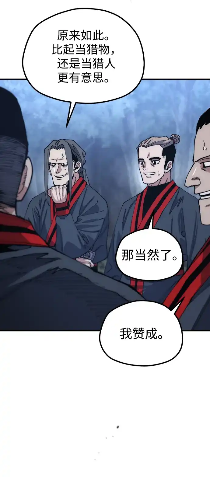 天魔育成 第183话 第133页