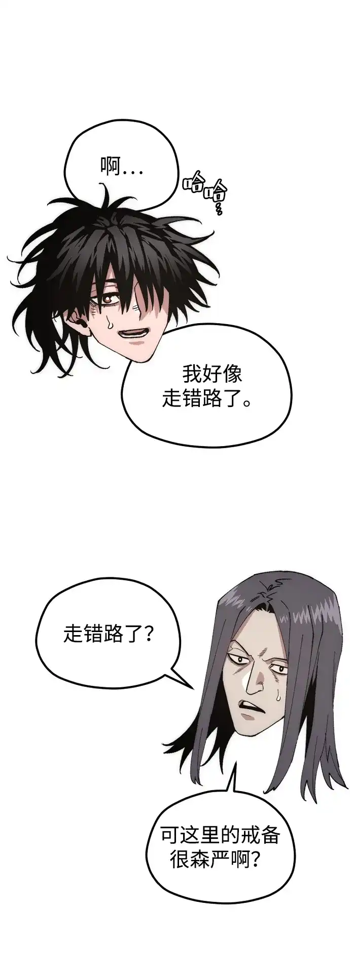 天魔育成 第183话 第13页