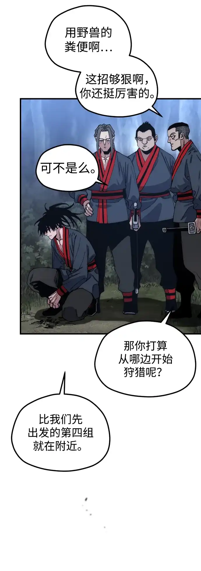 天魔育成 第183话 第141页