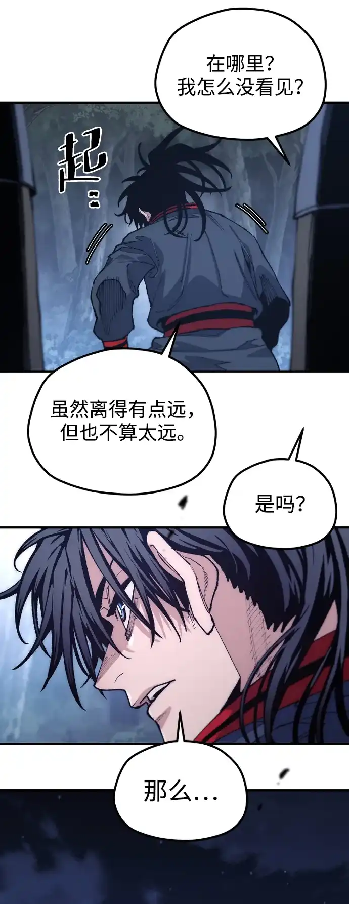 天魔育成 第183话 第143页