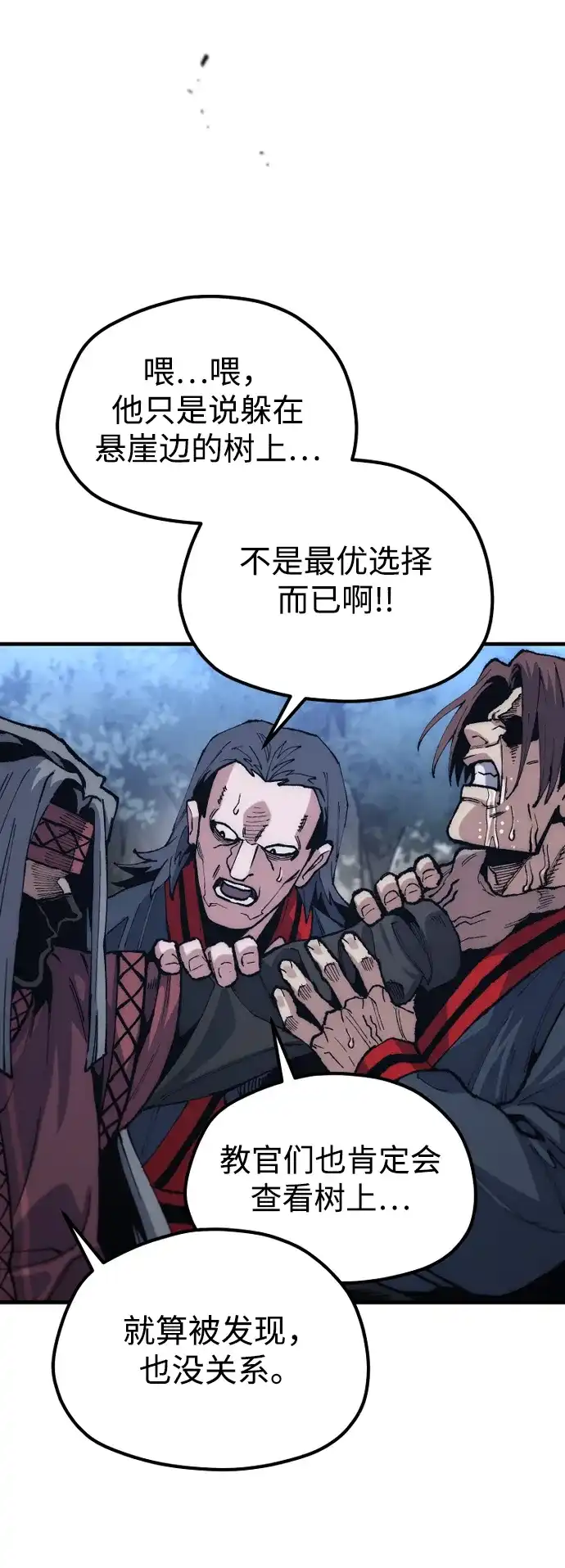 天魔育成 第183话 第153页