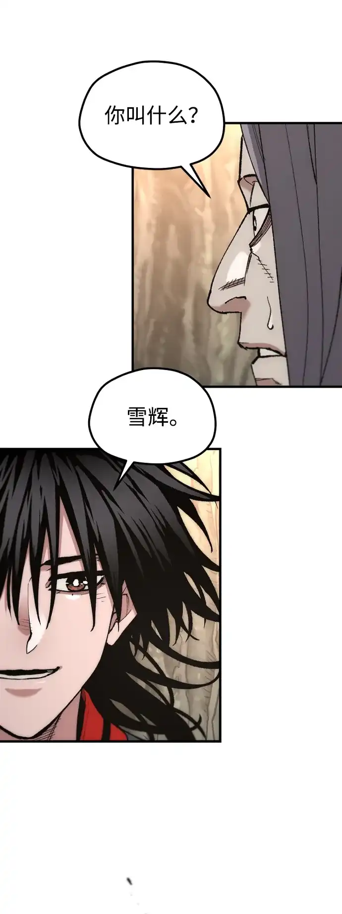 天魔育成 第183话 第17页