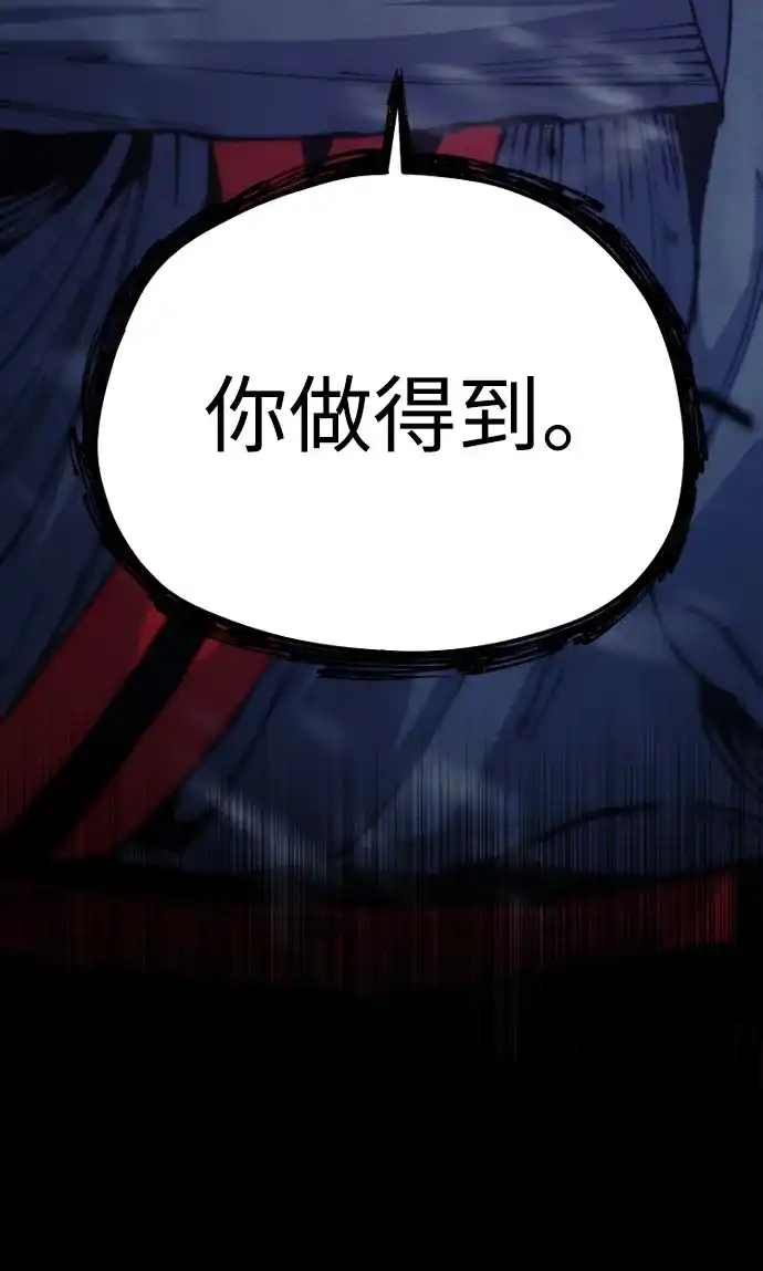 天魔育成 第183话 第197页