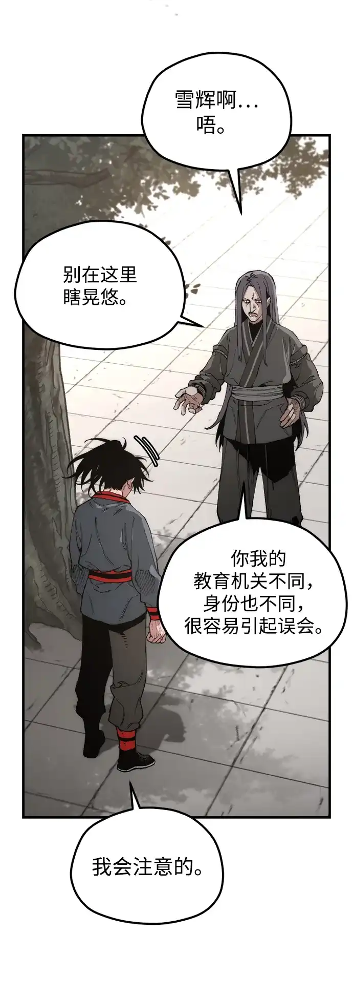 天魔育成 第183话 第20页