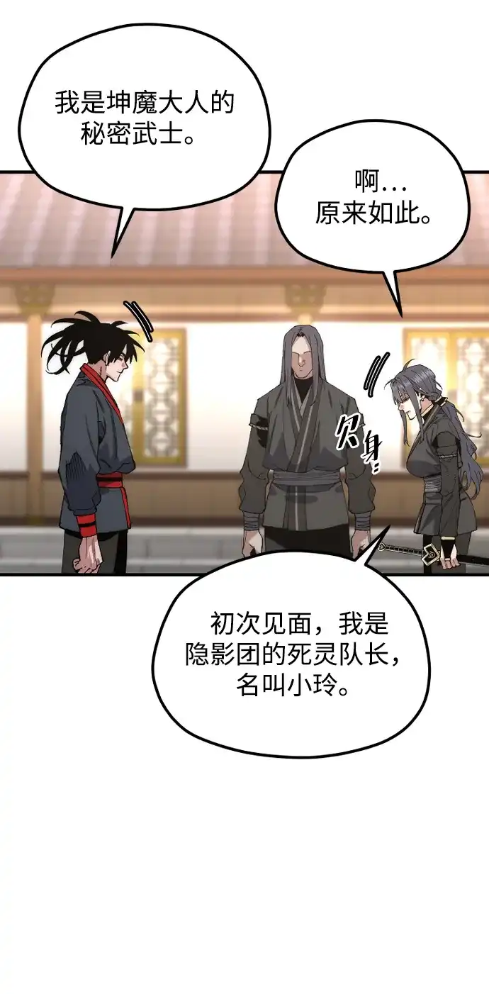 天魔育成 第183话 第36页