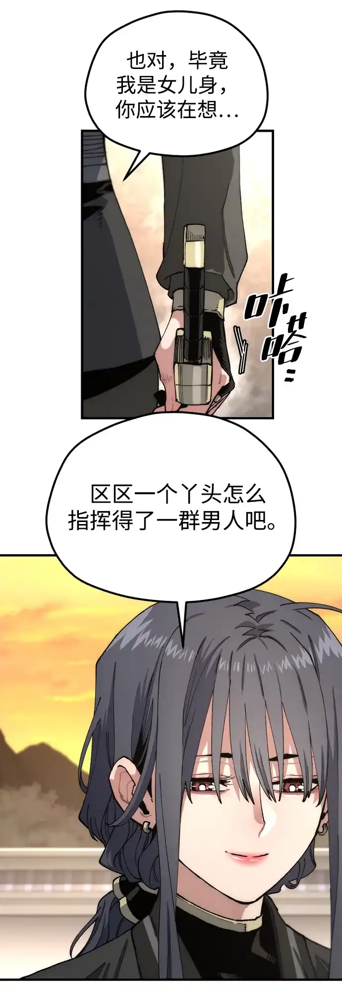 天魔育成 第183话 第42页
