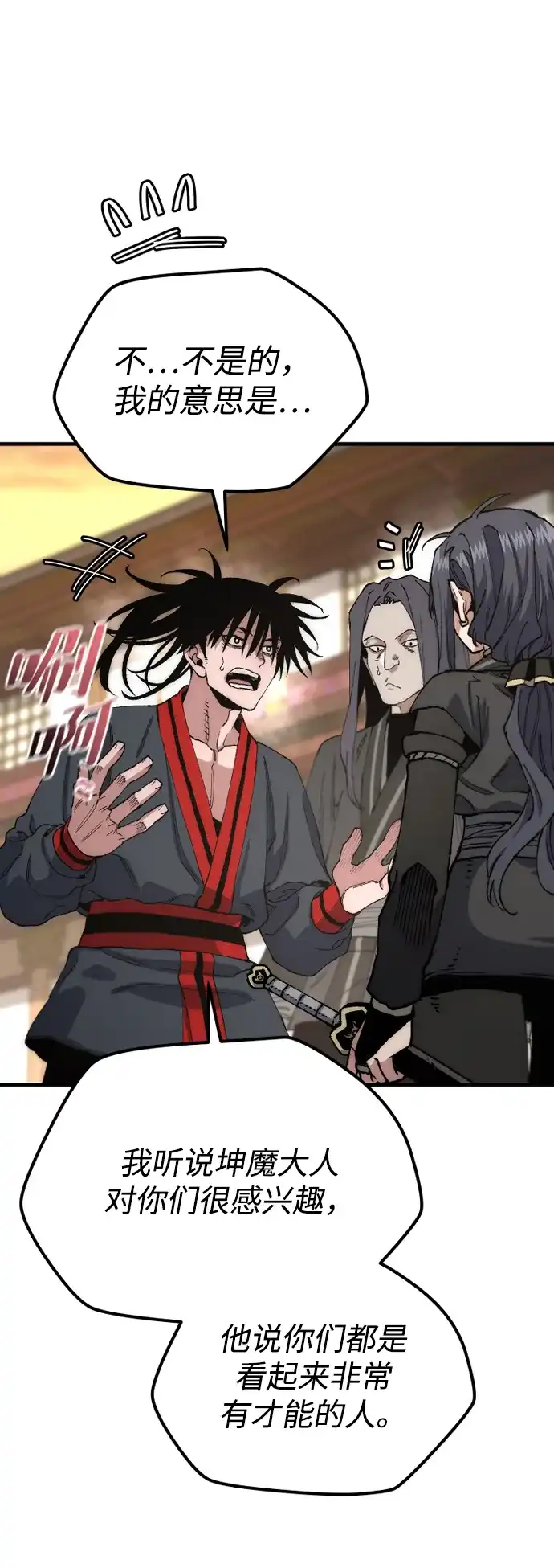 天魔育成 第183话 第44页