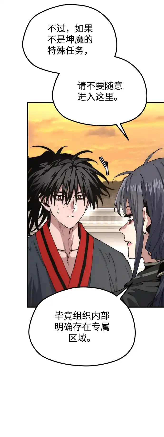 天魔育成 第183话 第52页