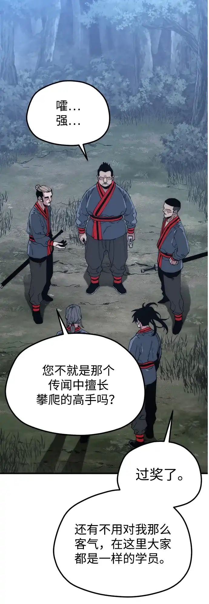 天魔育成 第183话 第102页