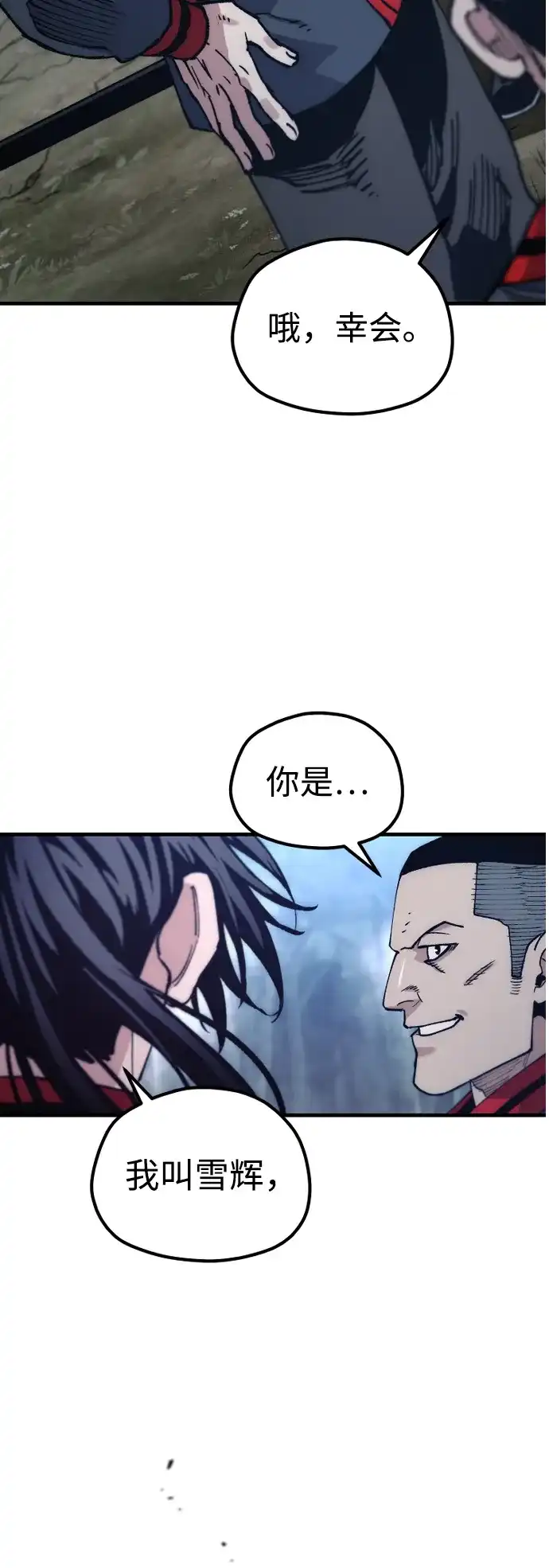 天魔育成 第183话 第106页