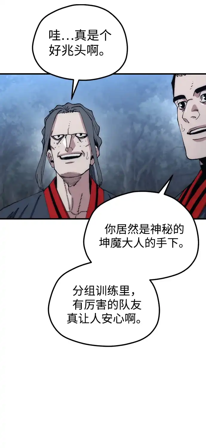 天魔育成 第183话 第110页