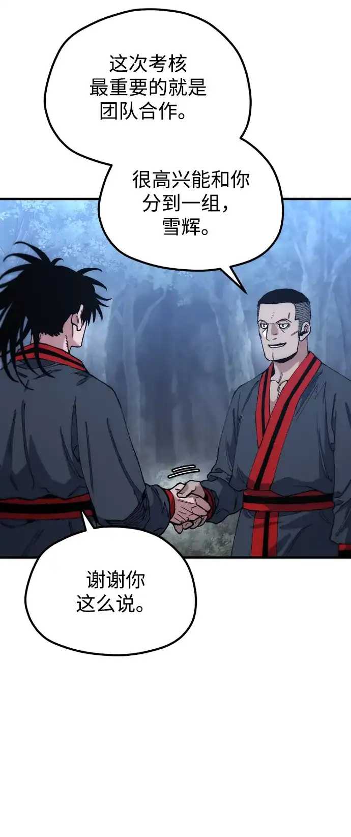 天魔育成 第183话 第112页