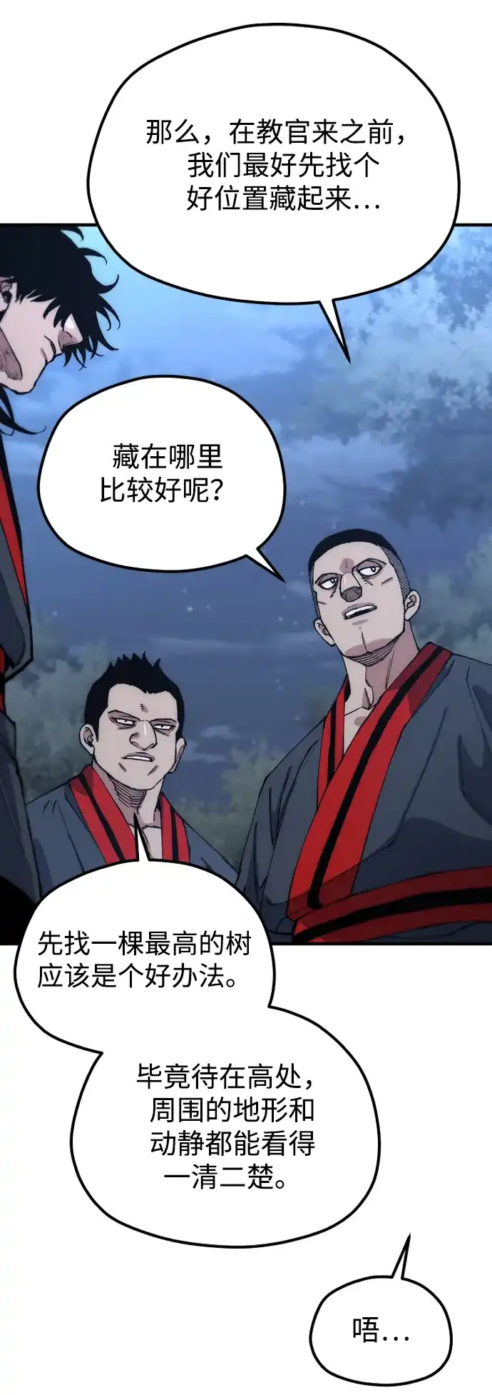 天魔育成 第183话 第114页