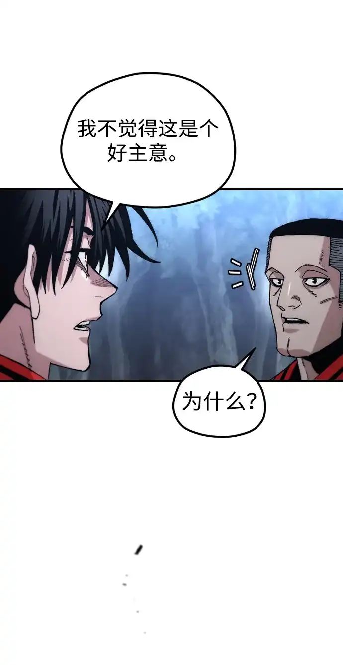 天魔育成 第183话 第116页