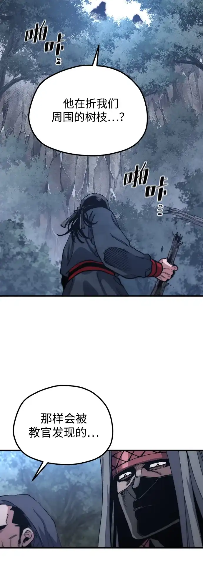 天魔育成 第183话 第166页