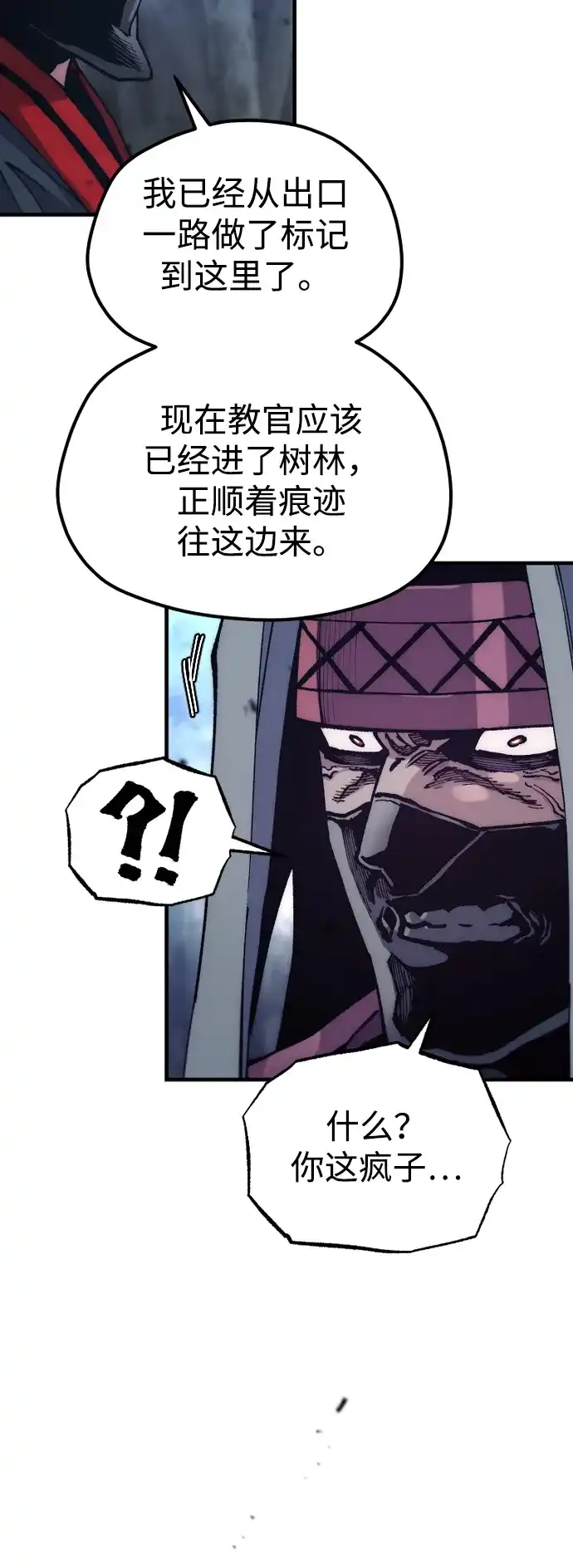 天魔育成 第183话 第182页