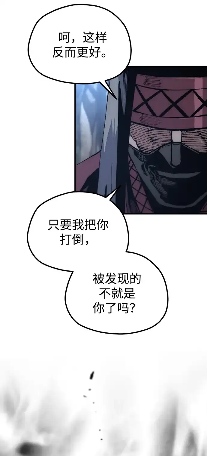 天魔育成 第183话 第188页