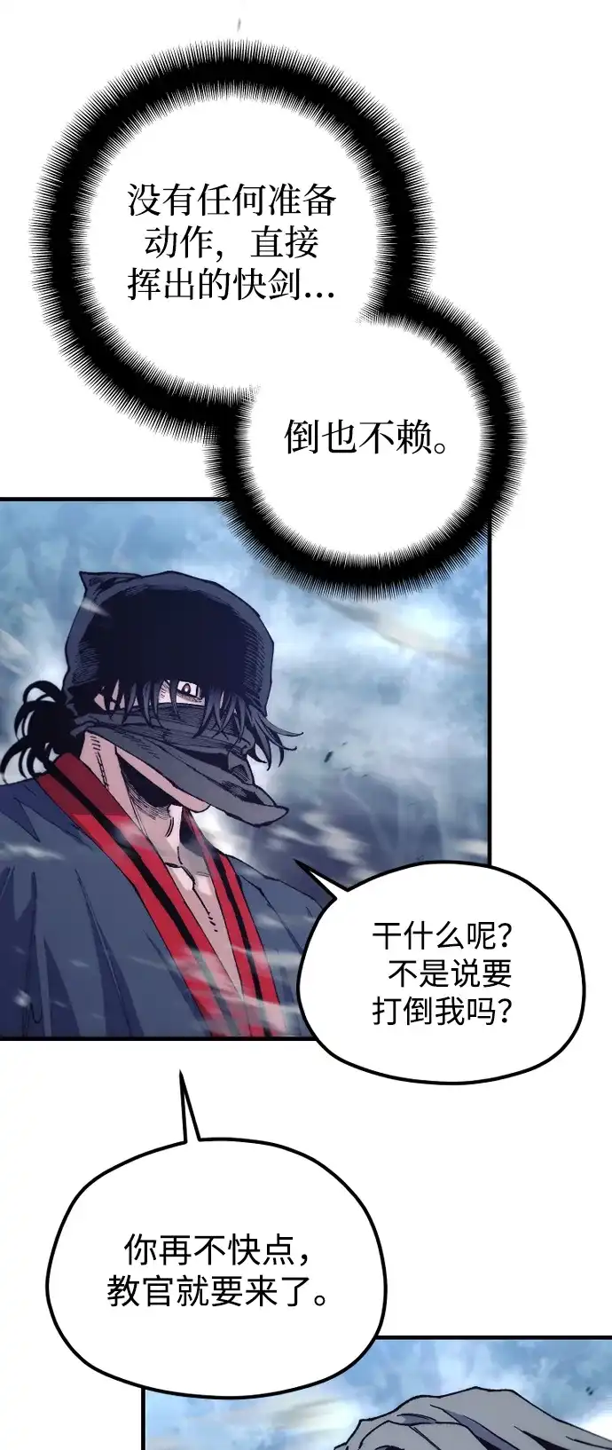 天魔育成 第184话 第14页