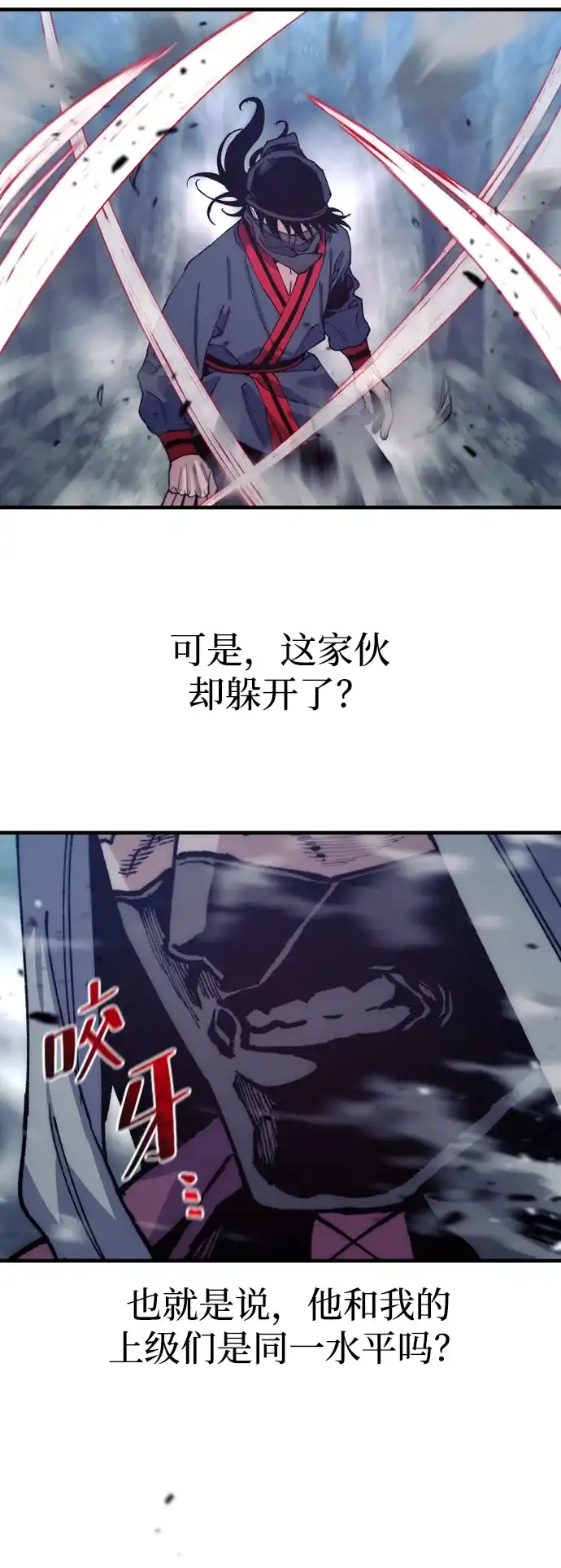 天魔育成 第184话 第16页