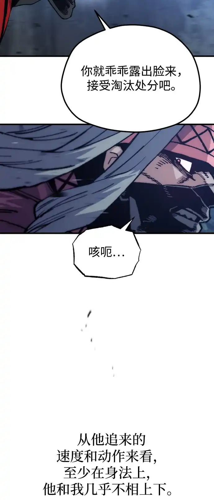 天魔育成 第184话 第29页