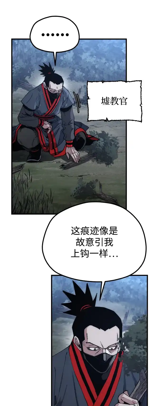 天魔育成 第184话 第3页