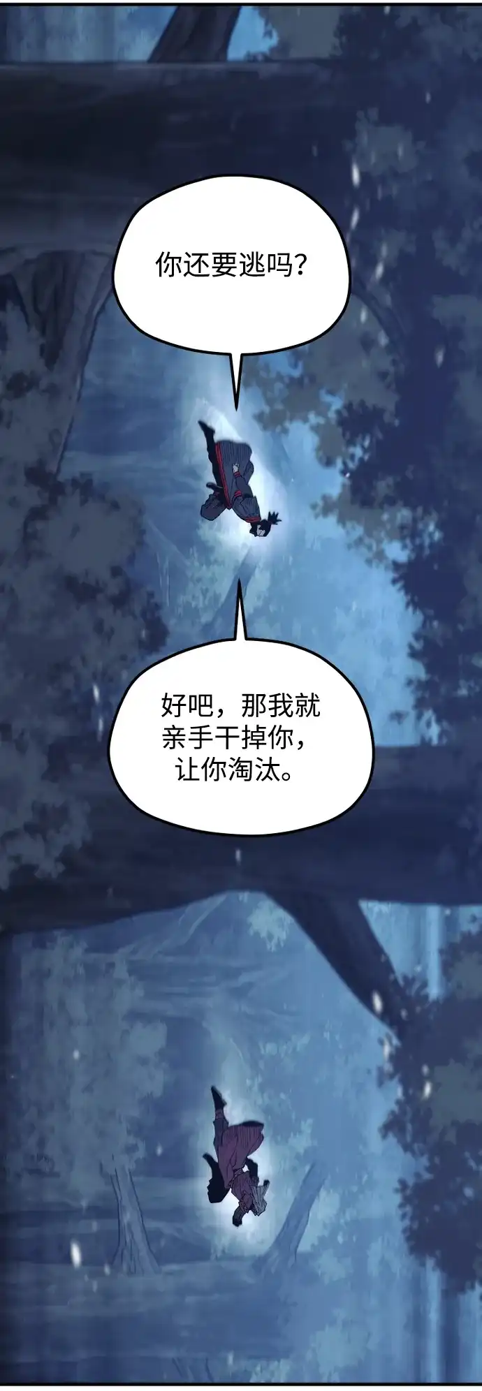 天魔育成 第184话 第30页