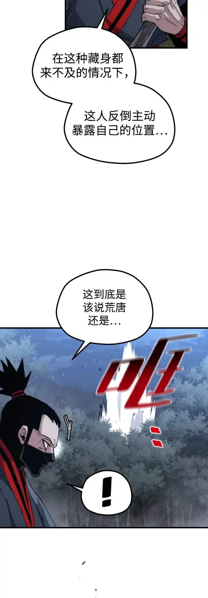 天魔育成 第184话 第4页