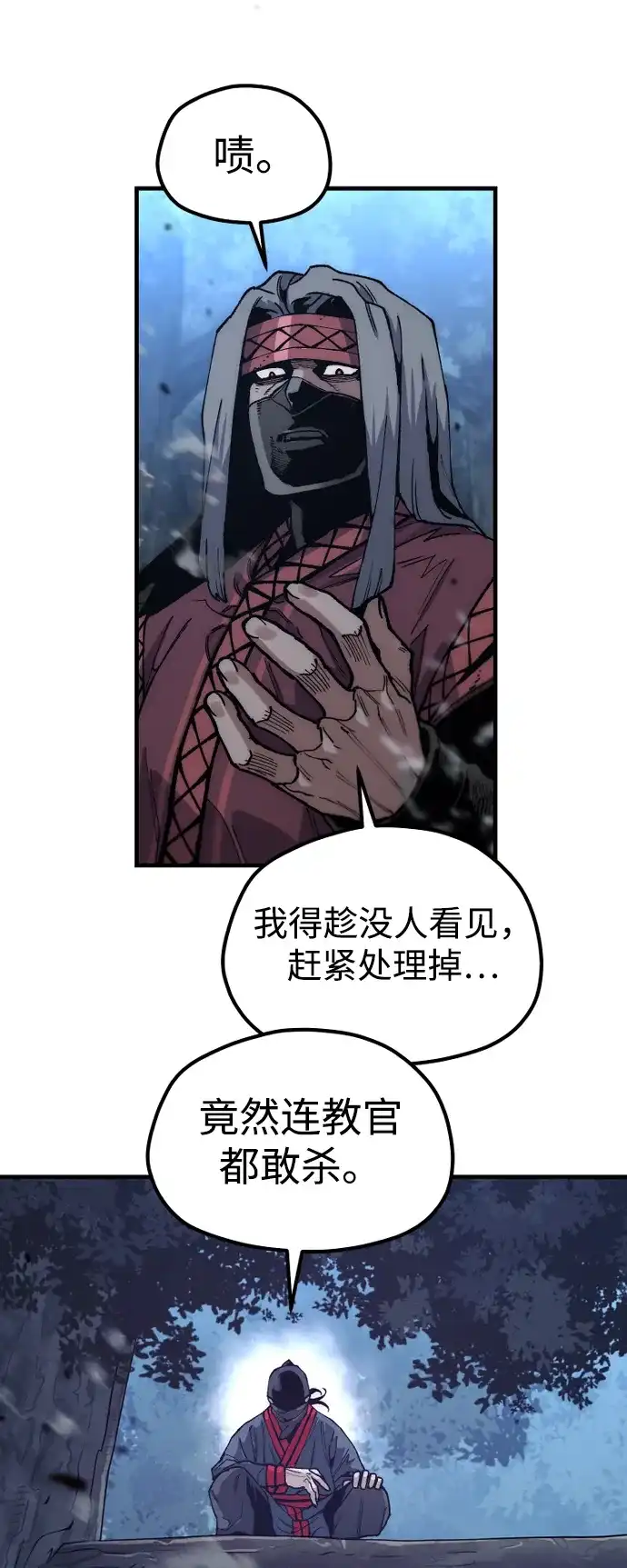天魔育成 第184话 第41页