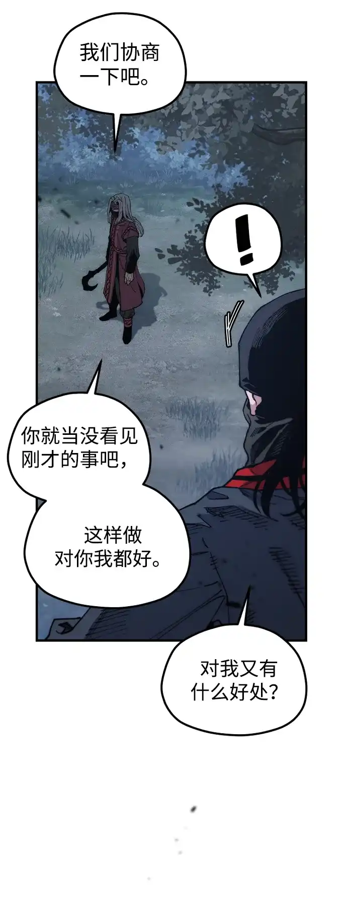 天魔育成 第184话 第45页